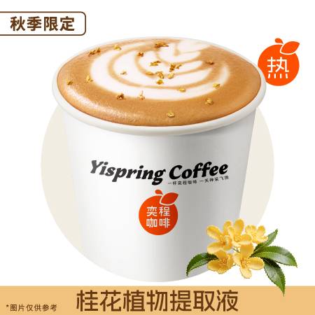 一桂倾心米乳拿铁（桂花米乳）