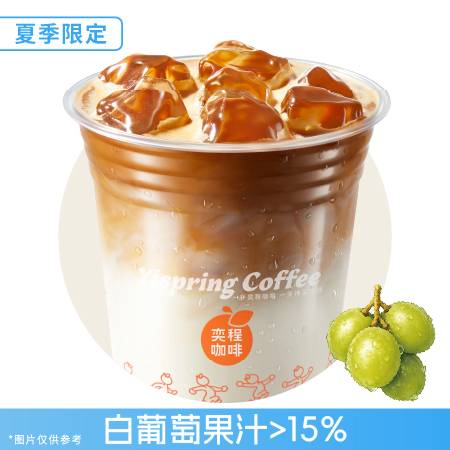 冰萃葡萄拿铁