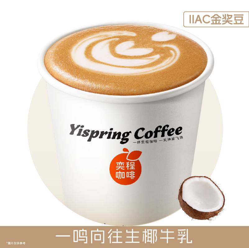 真鲜生椰拿铁热（含牛乳）