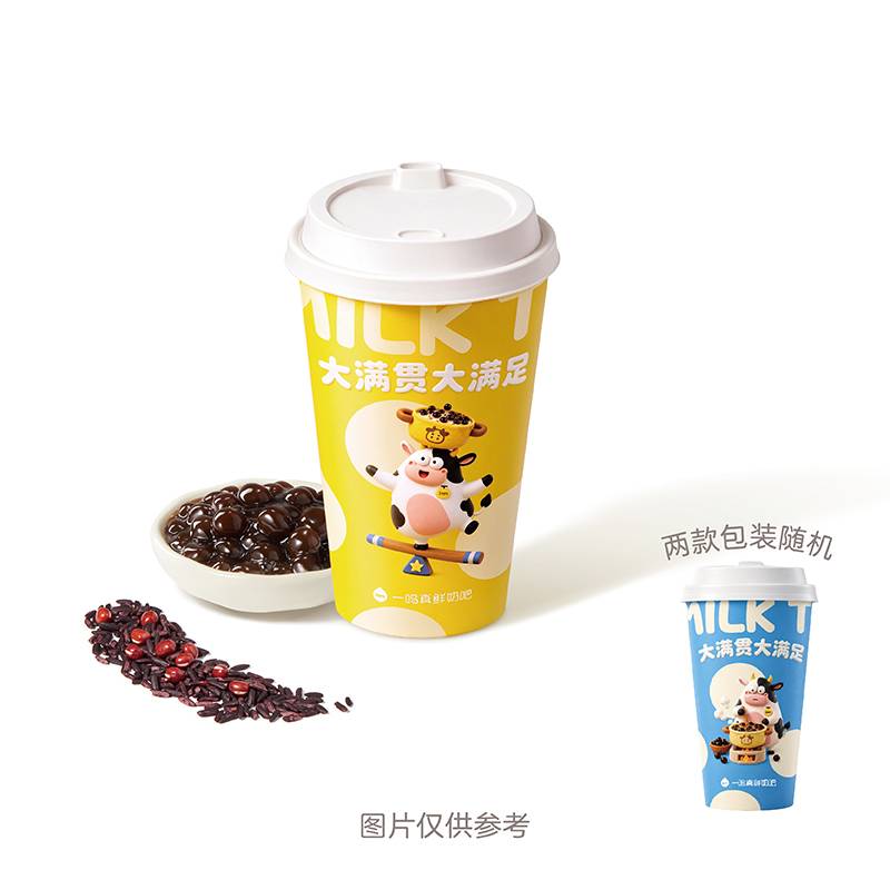 大满贯珍珠奶茶